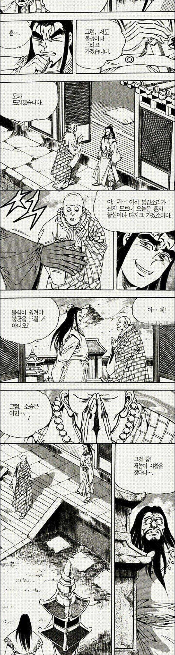 음양신선경 7권 10