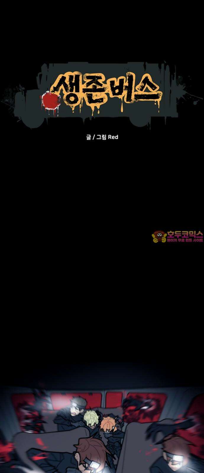 생존버스 37화 1