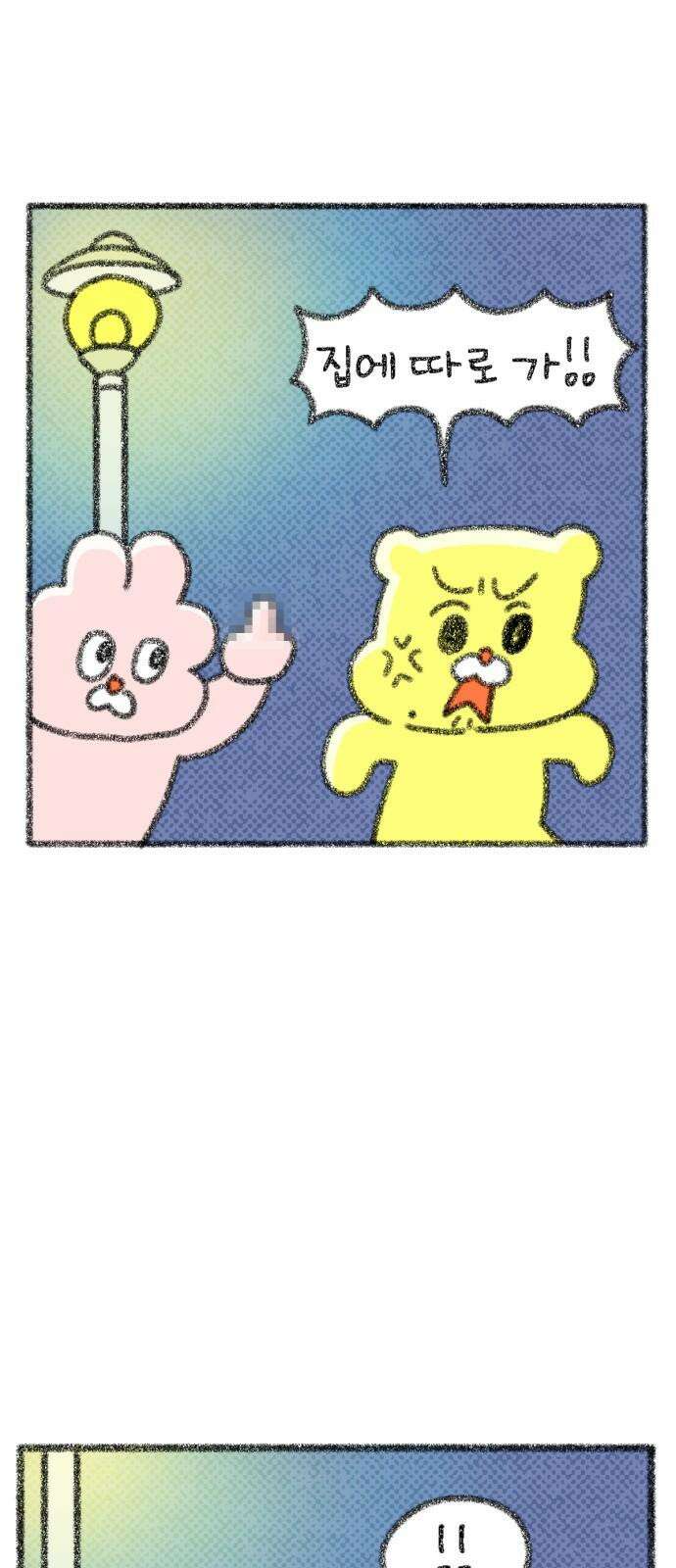 호호와 거난이 무삭제판 14화 내향인의 일상 2