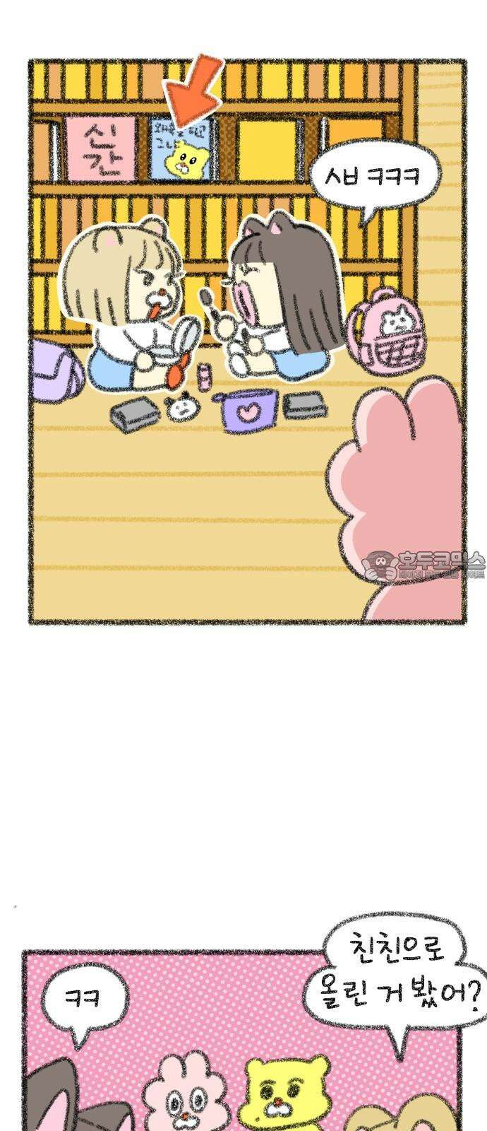 호호와 거난이 무삭제판 14화 내향인의 일상 6