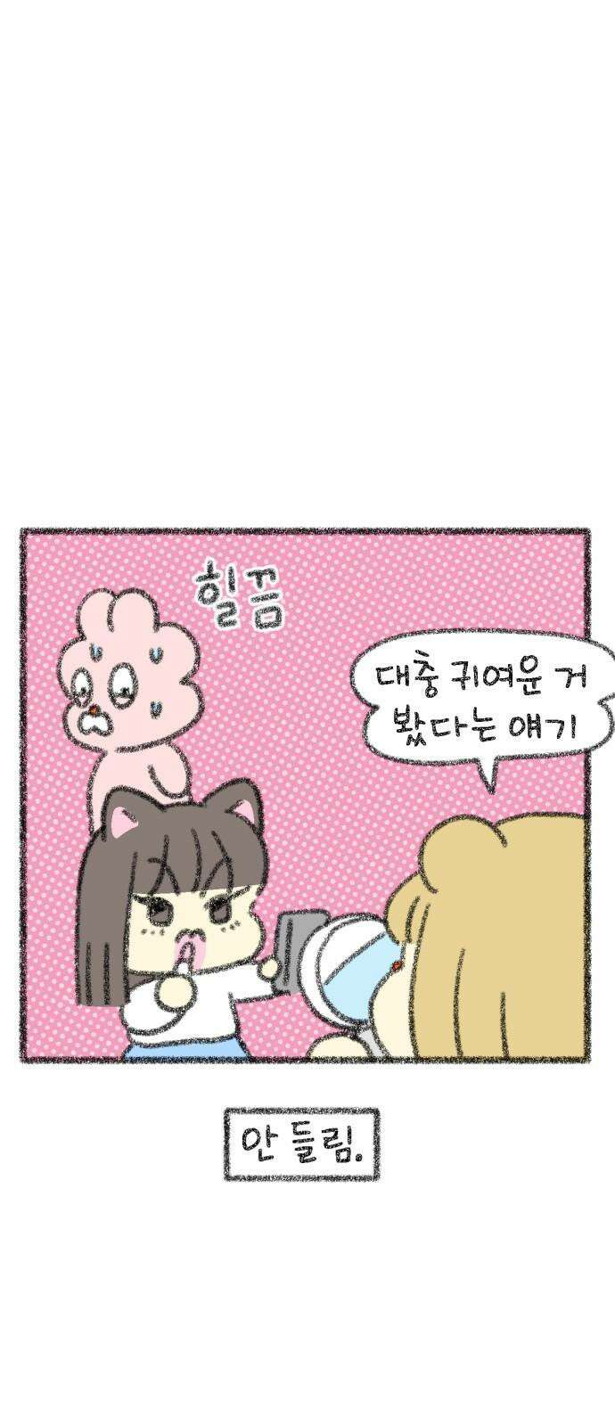 호호와 거난이 무삭제판 14화 내향인의 일상 8