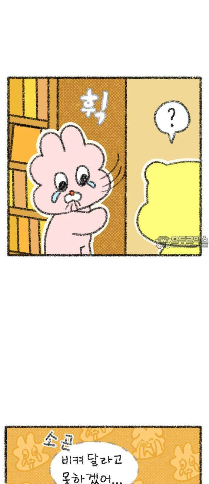 호호와 거난이 무삭제판 14화 내향인의 일상 9