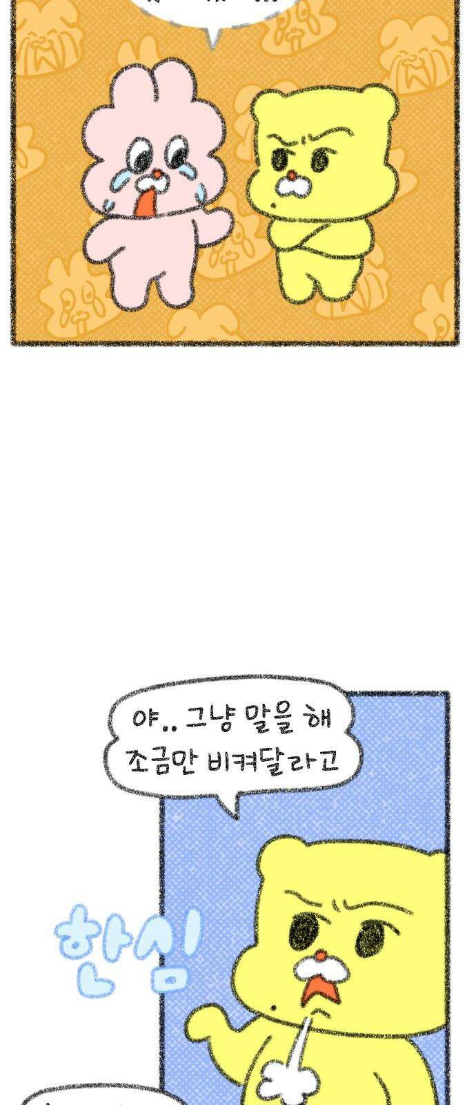 호호와 거난이 무삭제판 14화 내향인의 일상 10