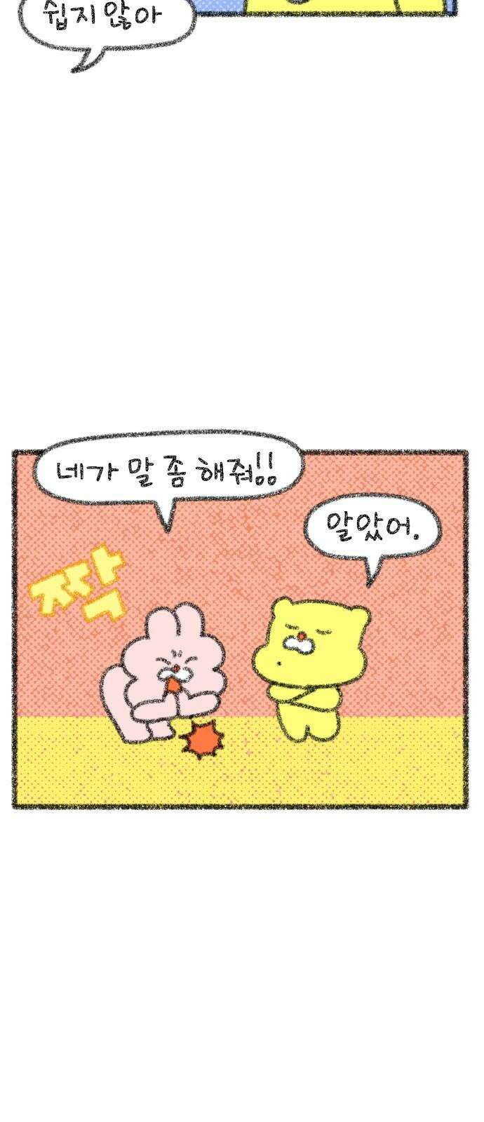 호호와 거난이 무삭제판 14화 내향인의 일상 11
