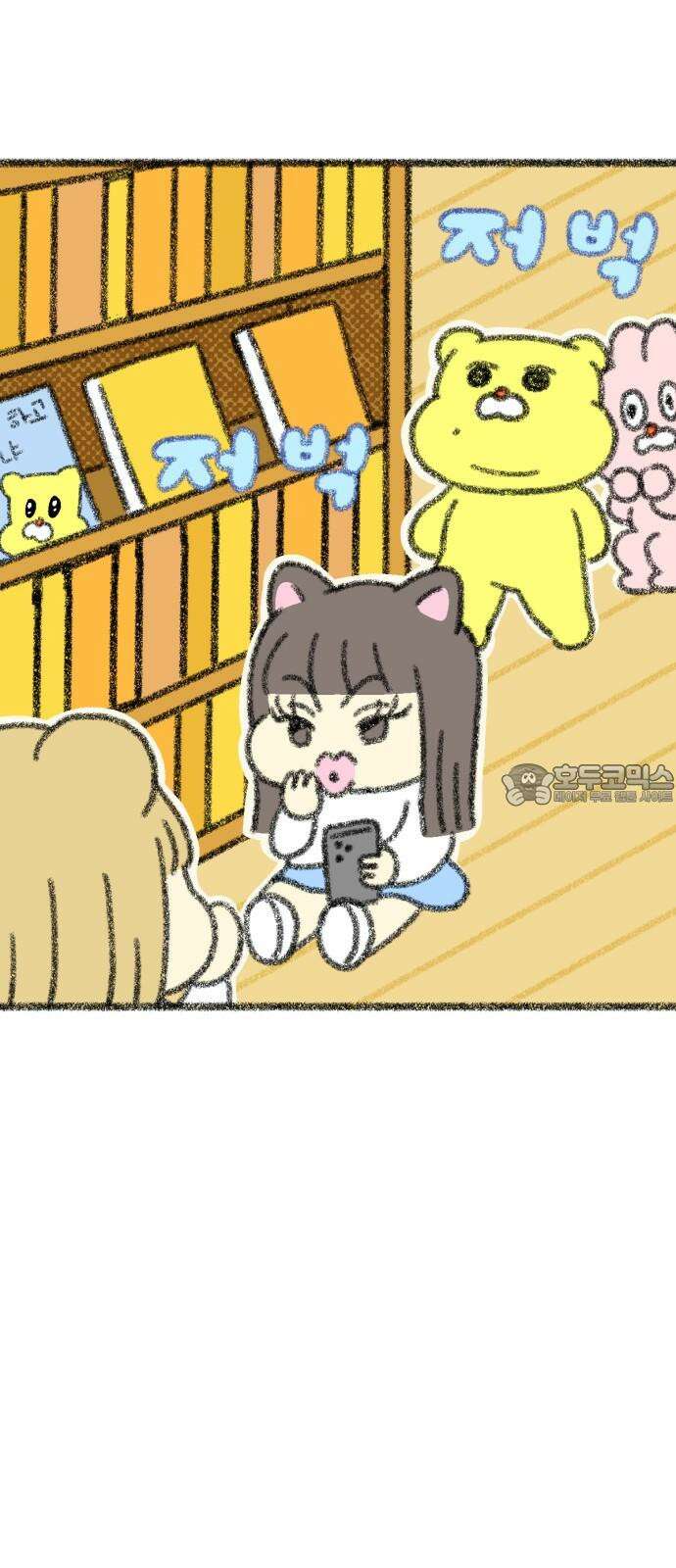 호호와 거난이 무삭제판 14화 내향인의 일상 12