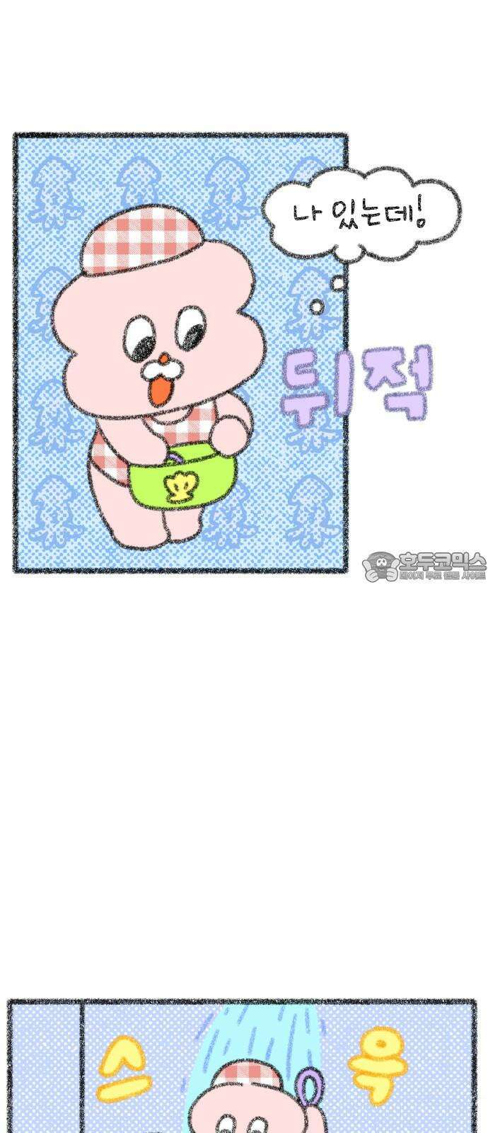 호호와 거난이 무삭제판 14화 내향인의 일상 18
