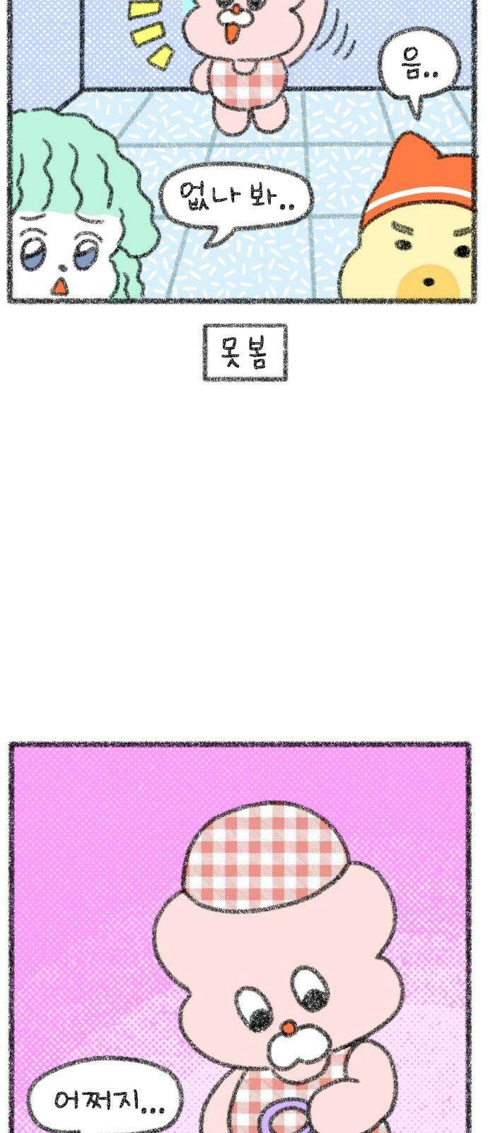 호호와 거난이 무삭제판 14화 내향인의 일상 19