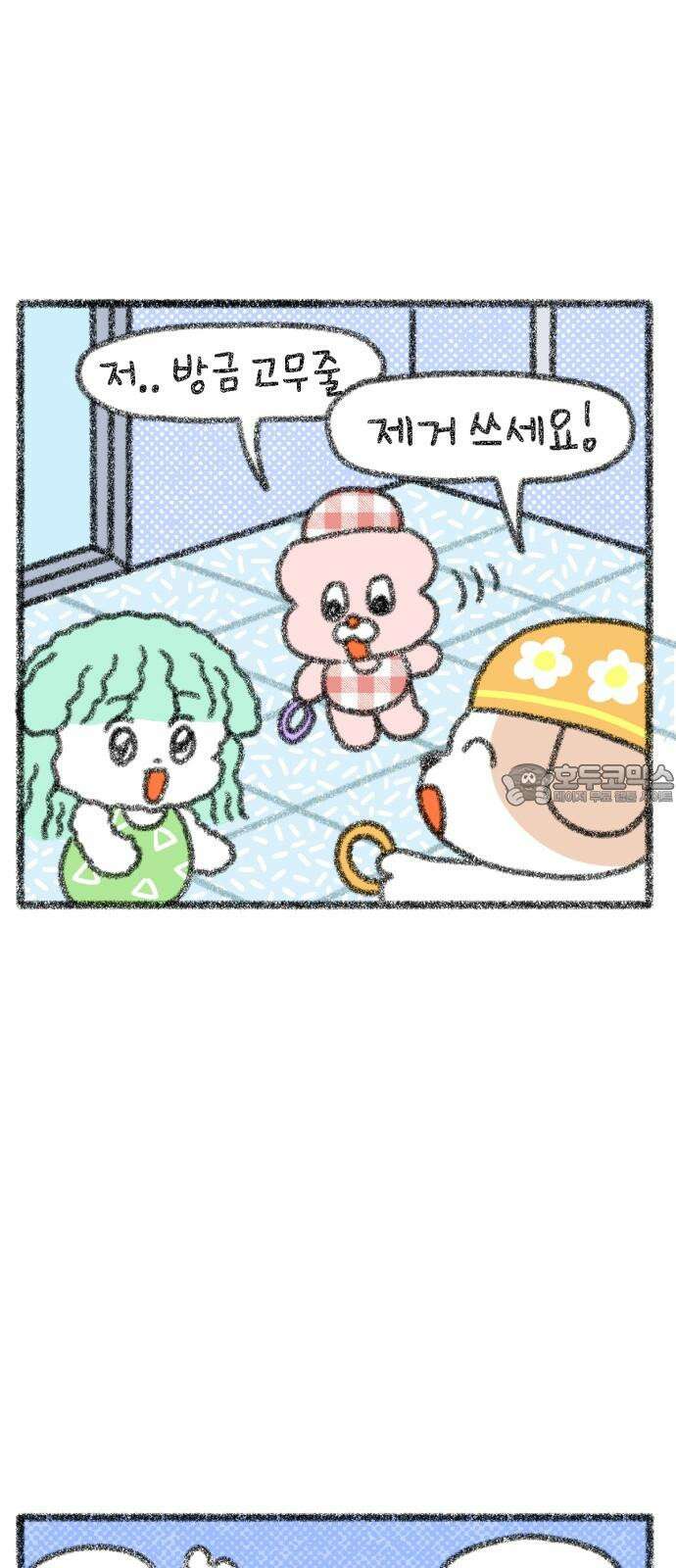 호호와 거난이 무삭제판 14화 내향인의 일상 21