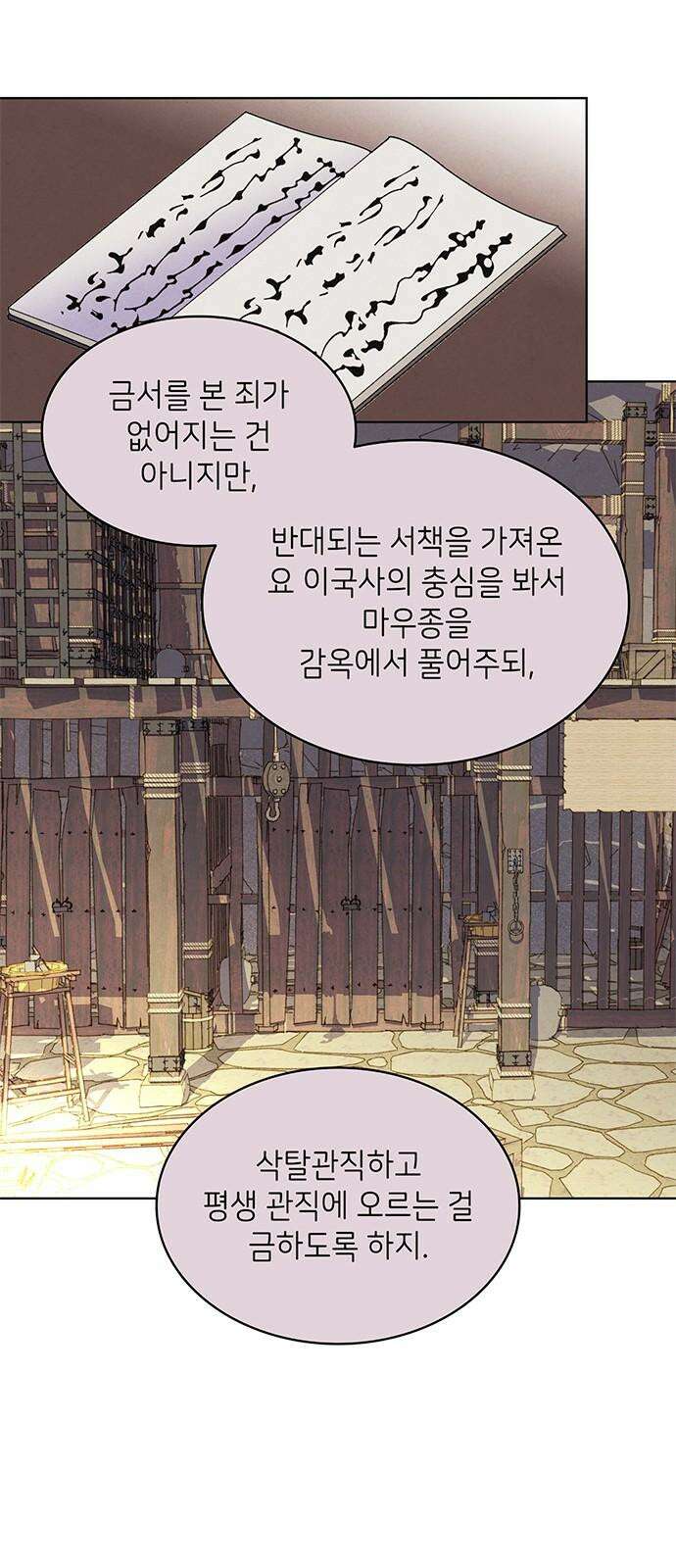 49번 남았습니다, 스승님! 72화 5