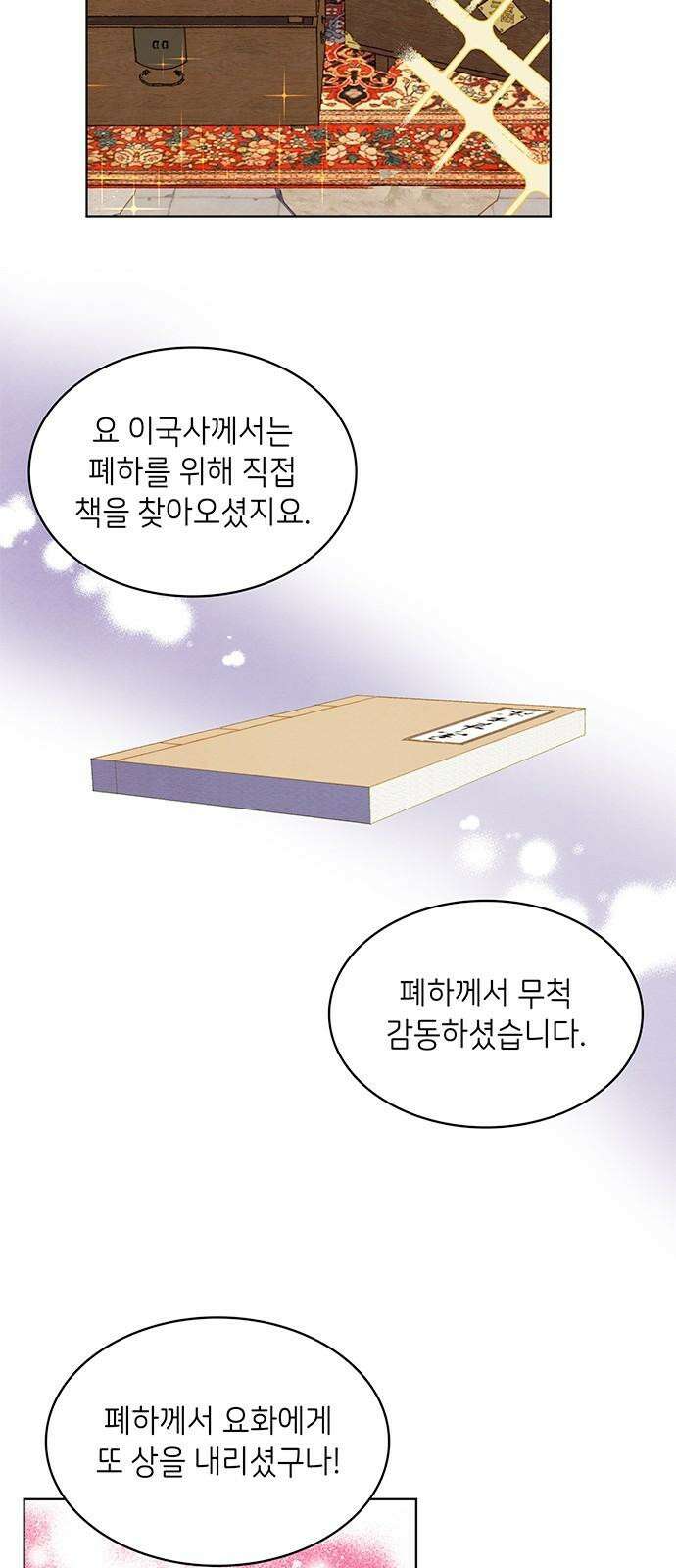 49번 남았습니다, 스승님! 72화 7