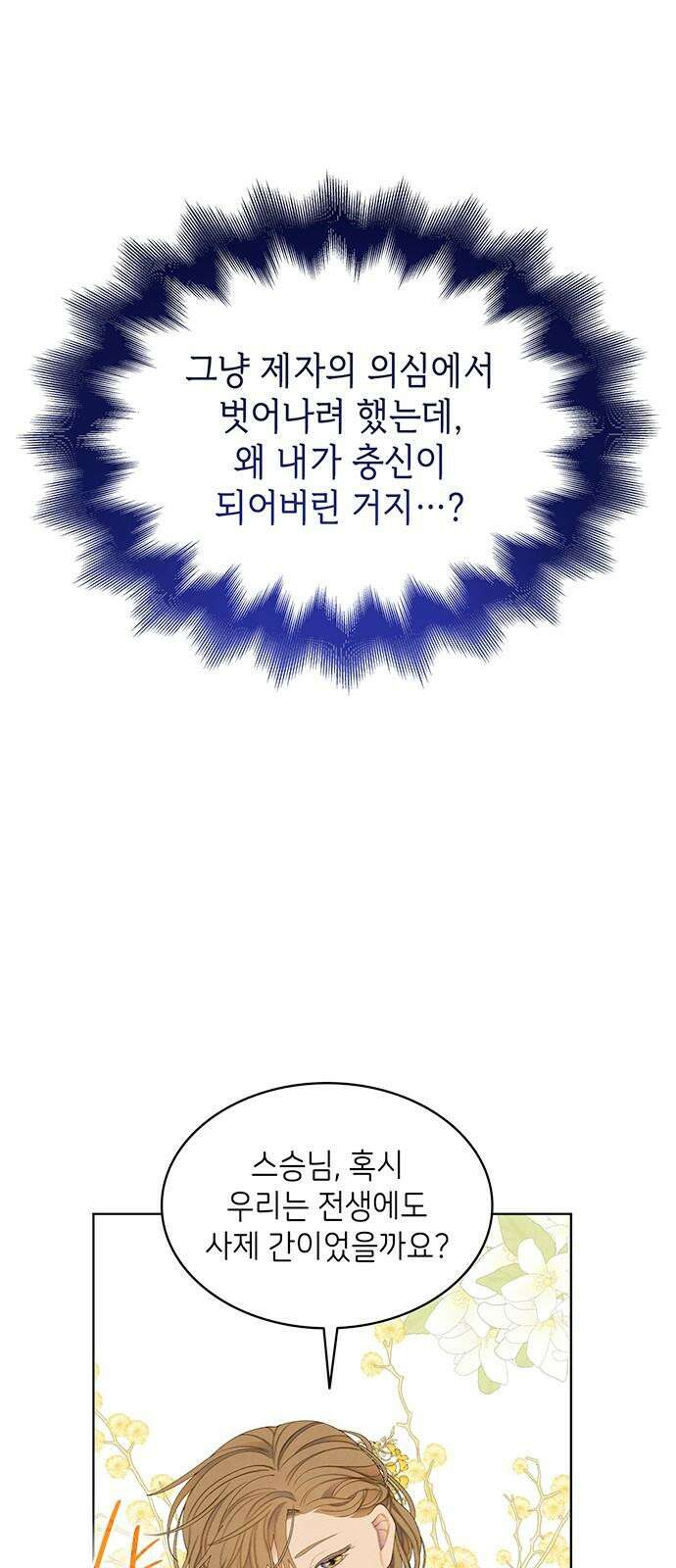 49번 남았습니다, 스승님! 72화 10