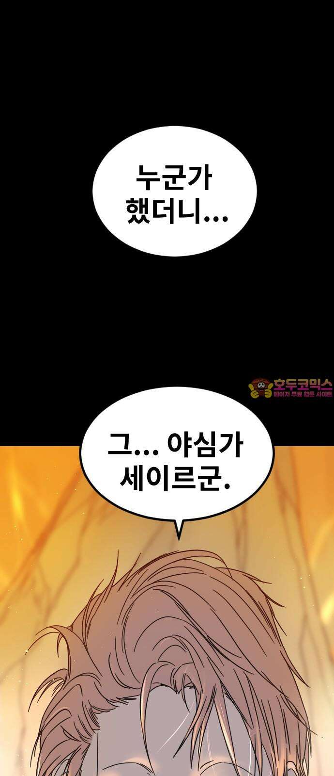 멸종위기종인간 2부 24화 1