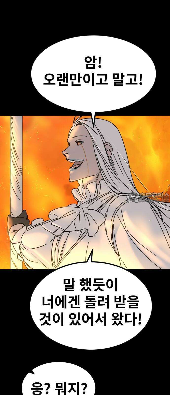 멸종위기종인간 2부 24화 3