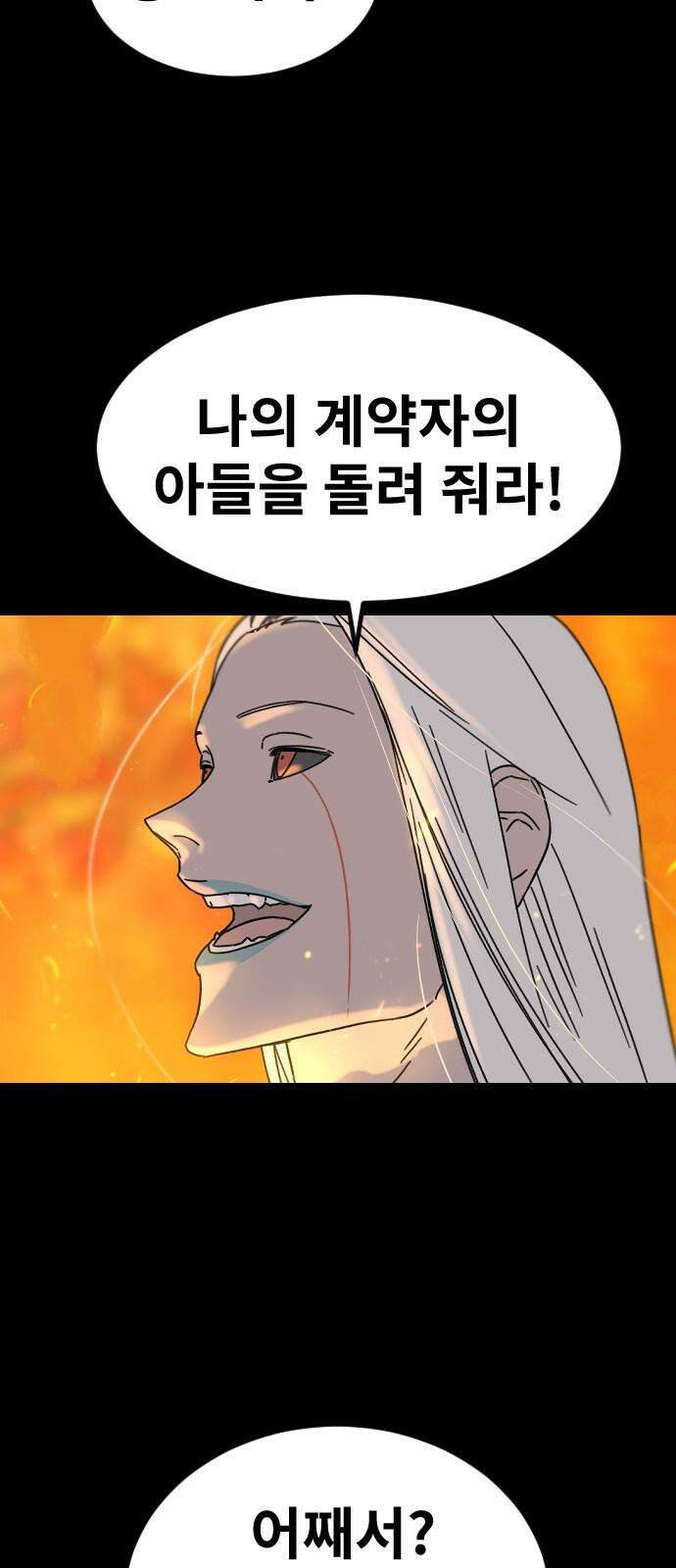 멸종위기종인간 2부 24화 4