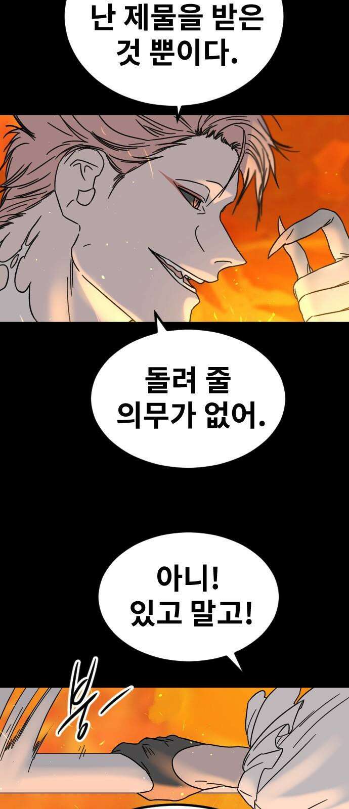 멸종위기종인간 2부 24화 5
