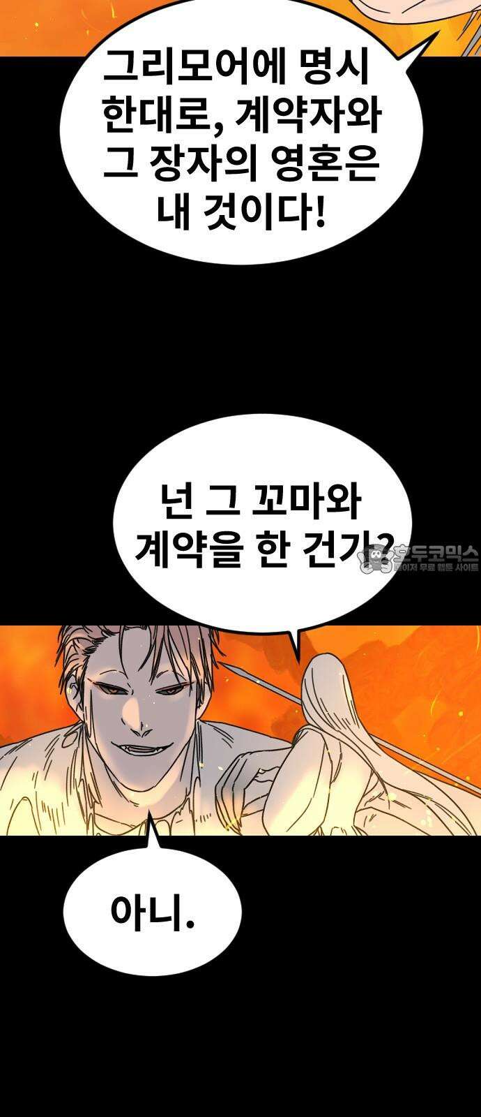 멸종위기종인간 2부 24화 6