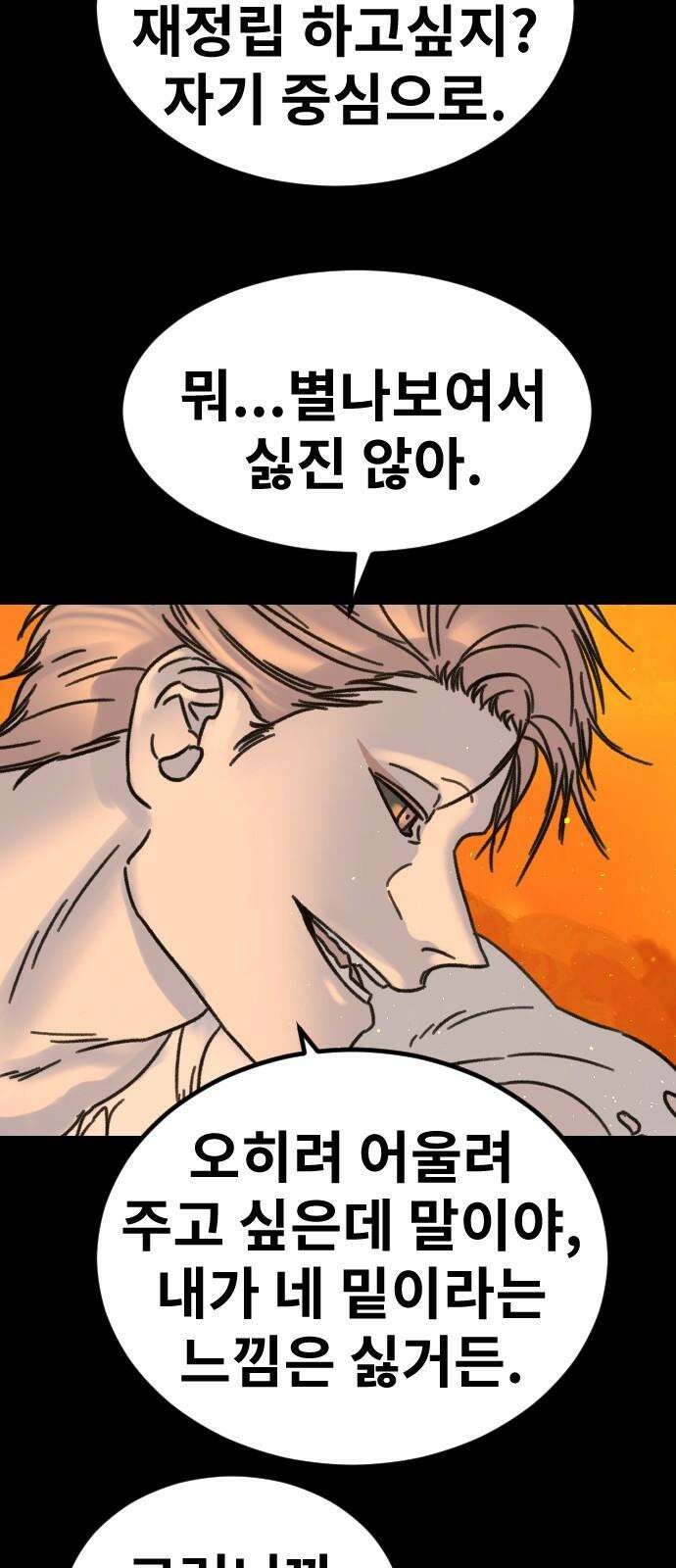 멸종위기종인간 2부 24화 11