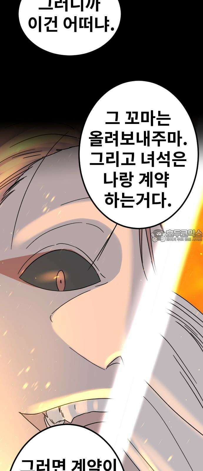 멸종위기종인간 2부 24화 12