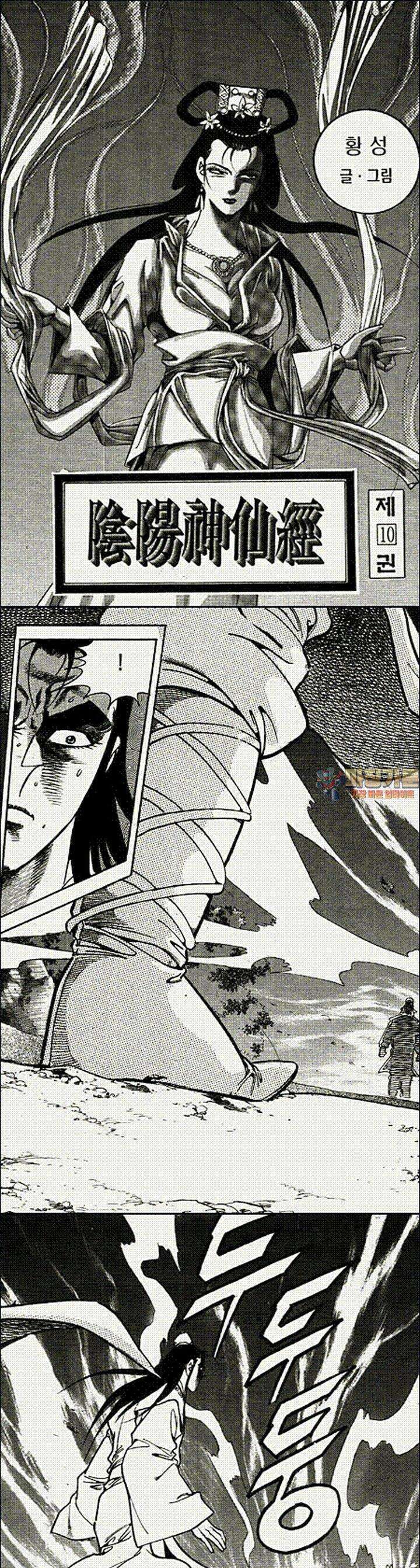음양신선경 10권 1