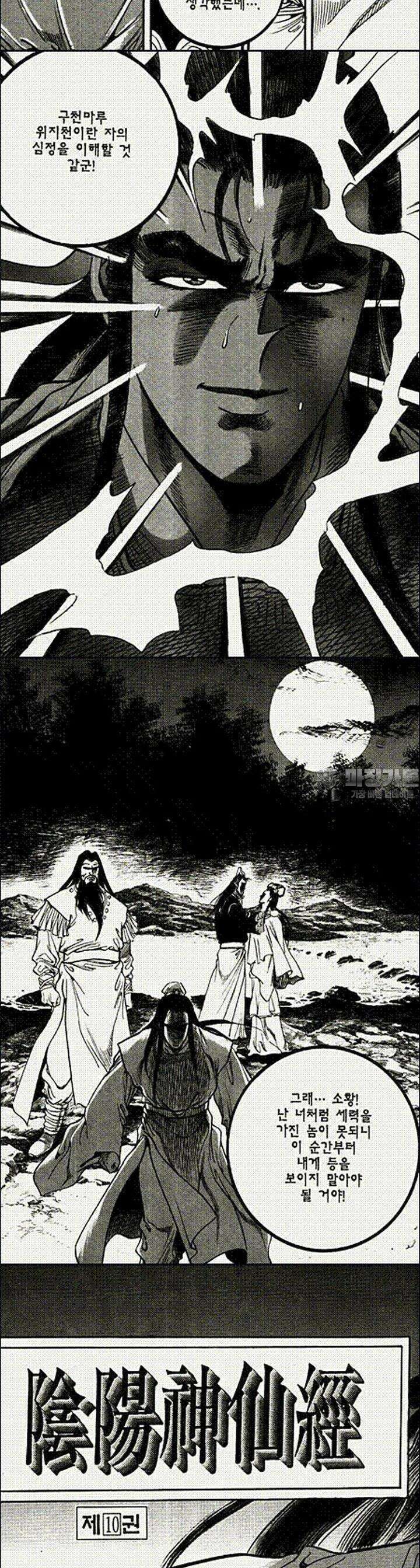 음양신선경 10권 6