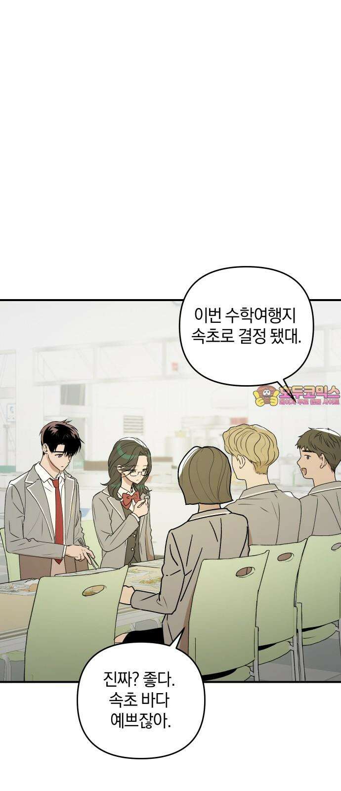 잠겨죽어도 39화 발전 1