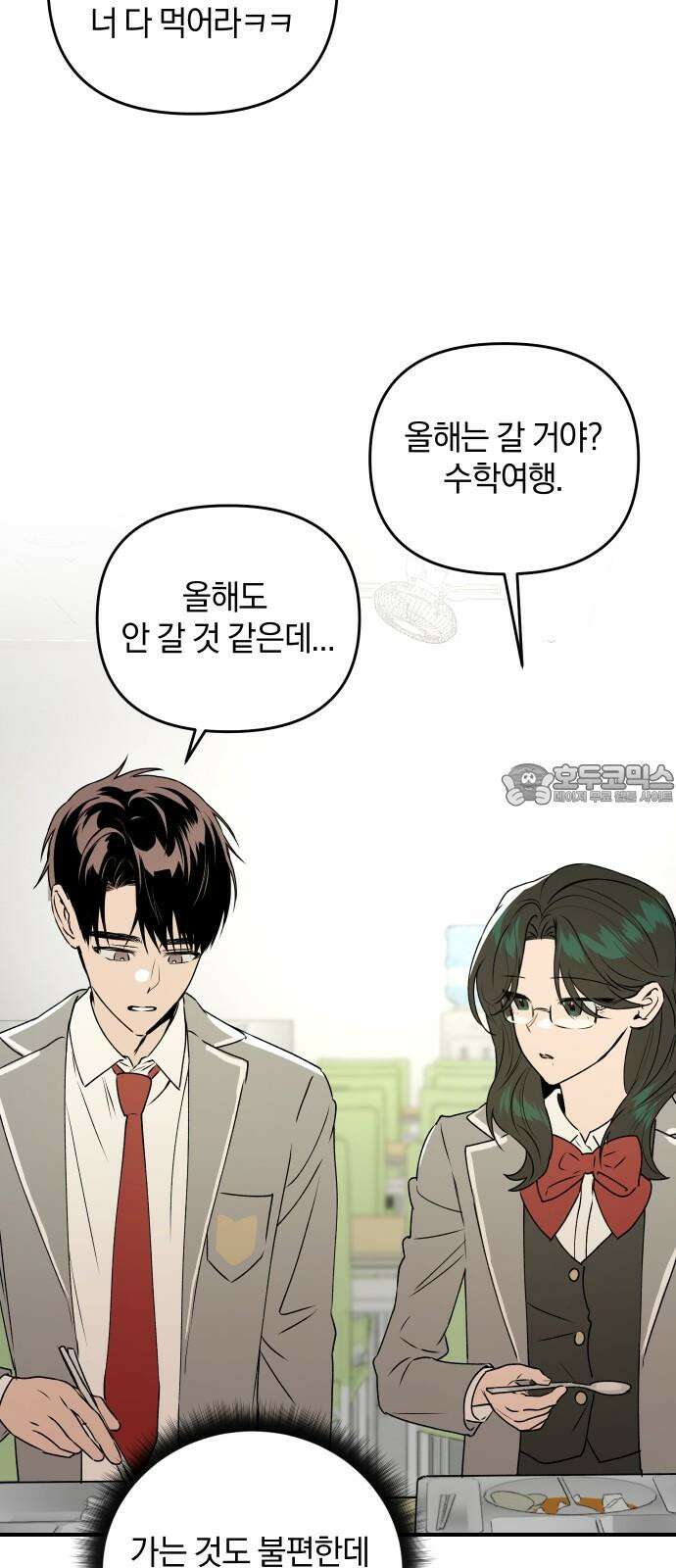 잠겨죽어도 39화 발전 3