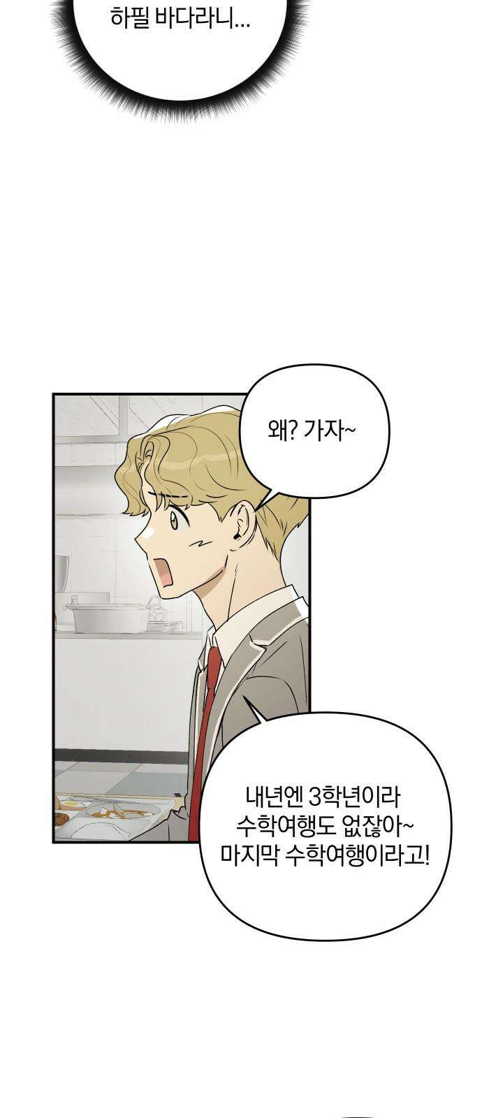 잠겨죽어도 39화 발전 4