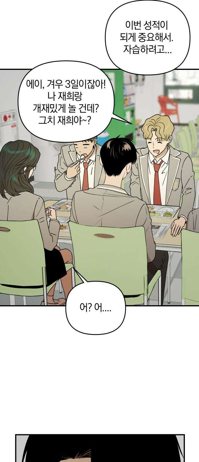 잠겨죽어도 39화 발전 5