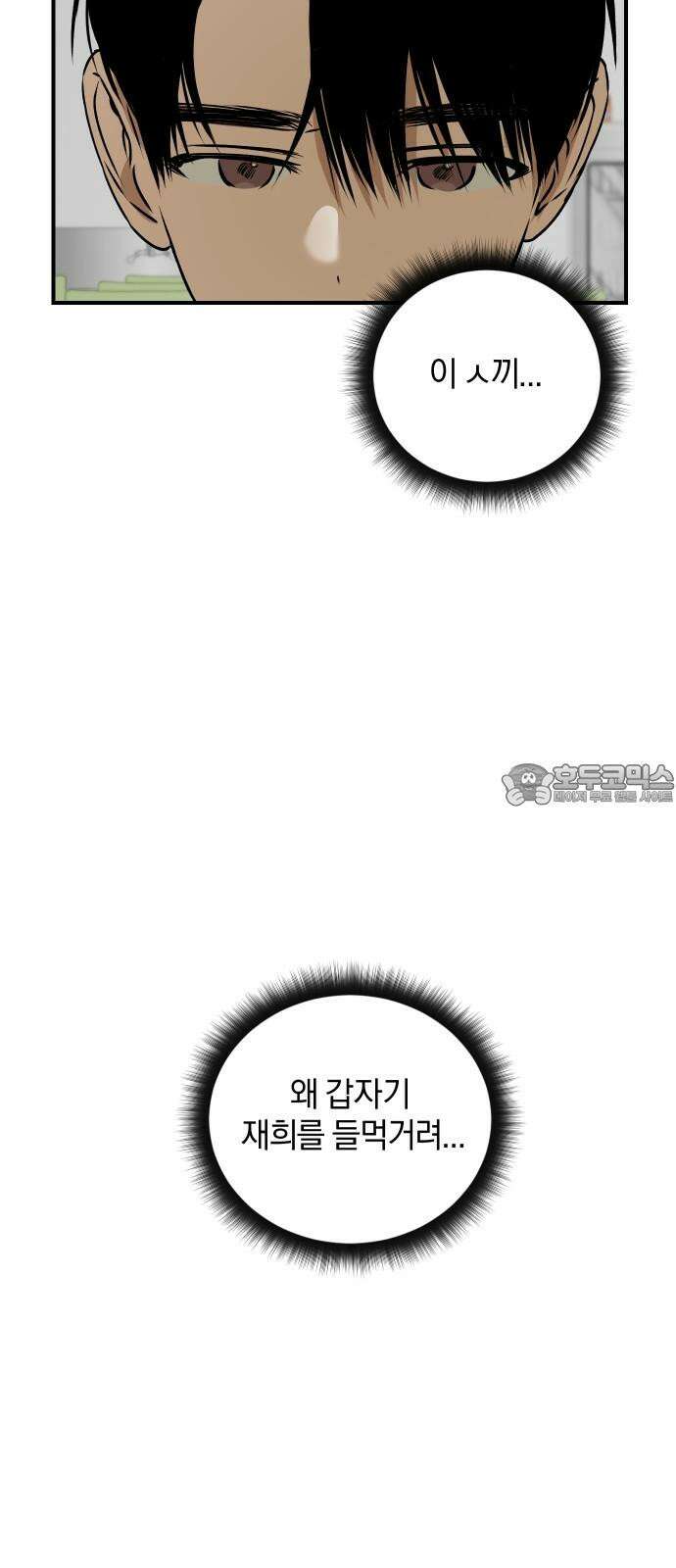 잠겨죽어도 39화 발전 6