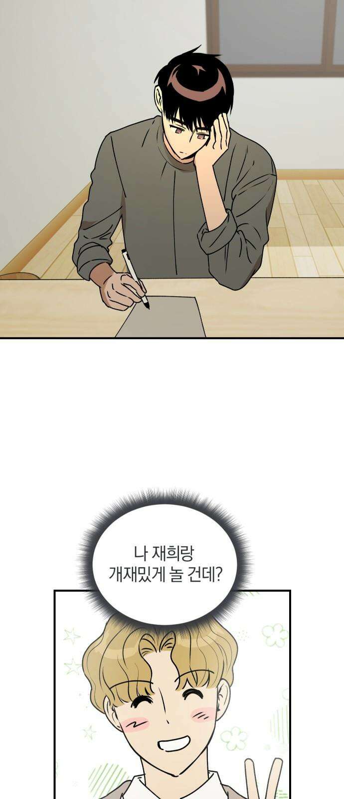 잠겨죽어도 39화 발전 8