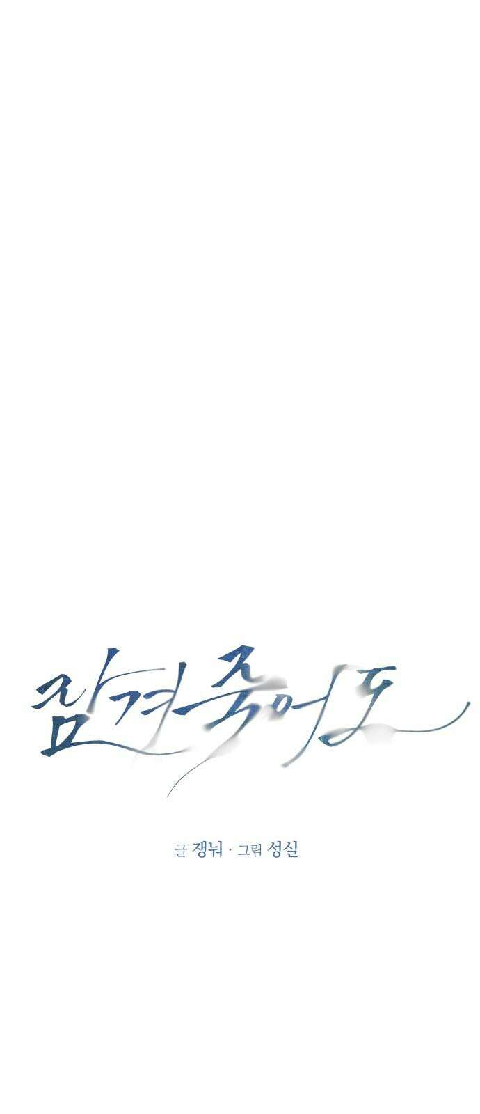 잠겨죽어도 39화 발전 10