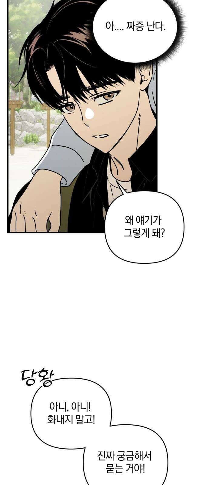 잠겨죽어도 39화 발전 14
