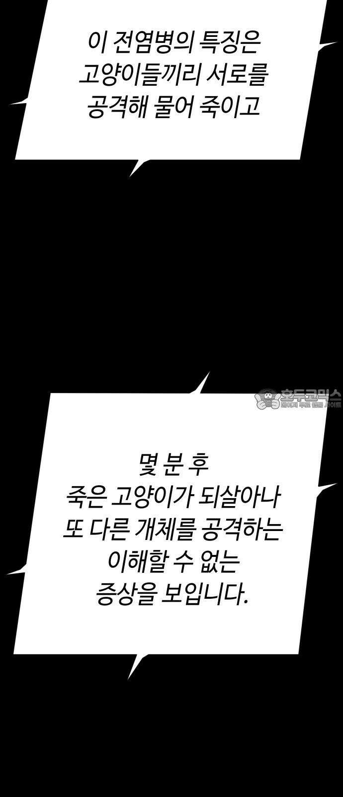 좀비상조 28화 3
