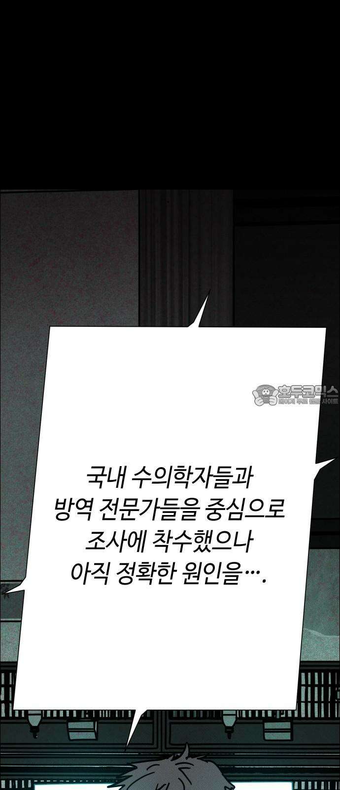 좀비상조 28화 9