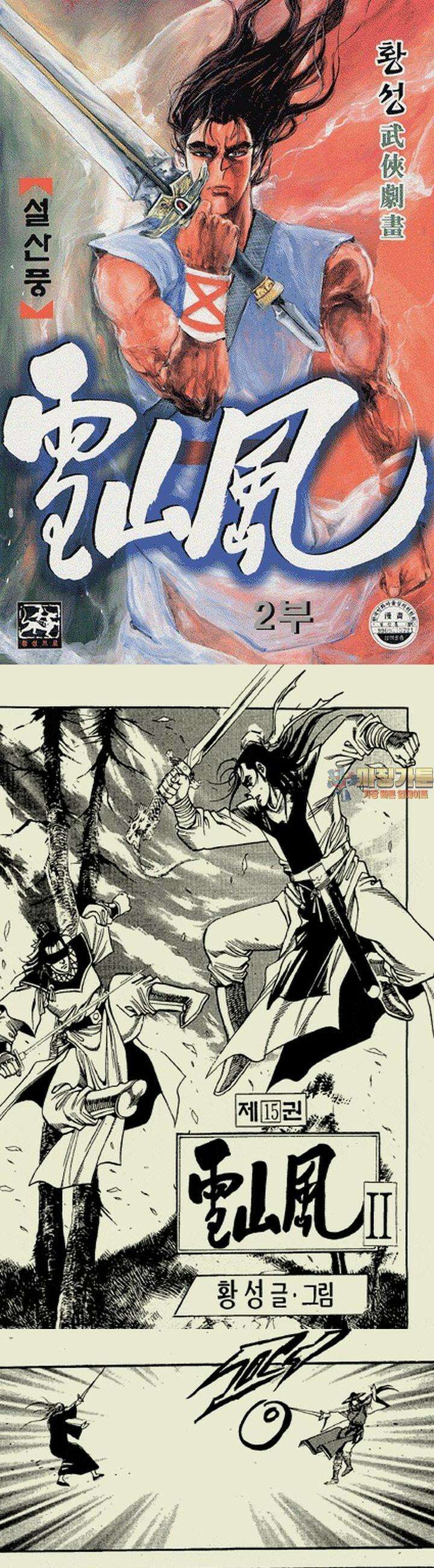 설산풍 2부 15권 1