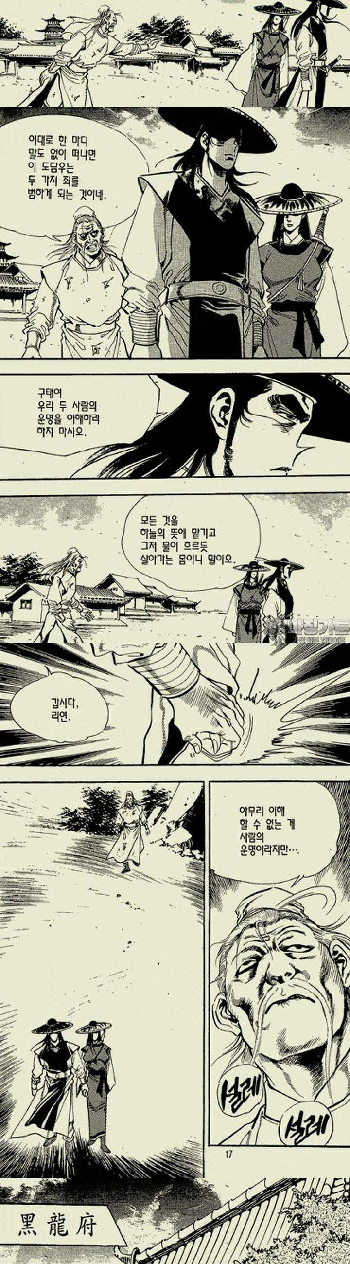 설산풍 2부 15권 6