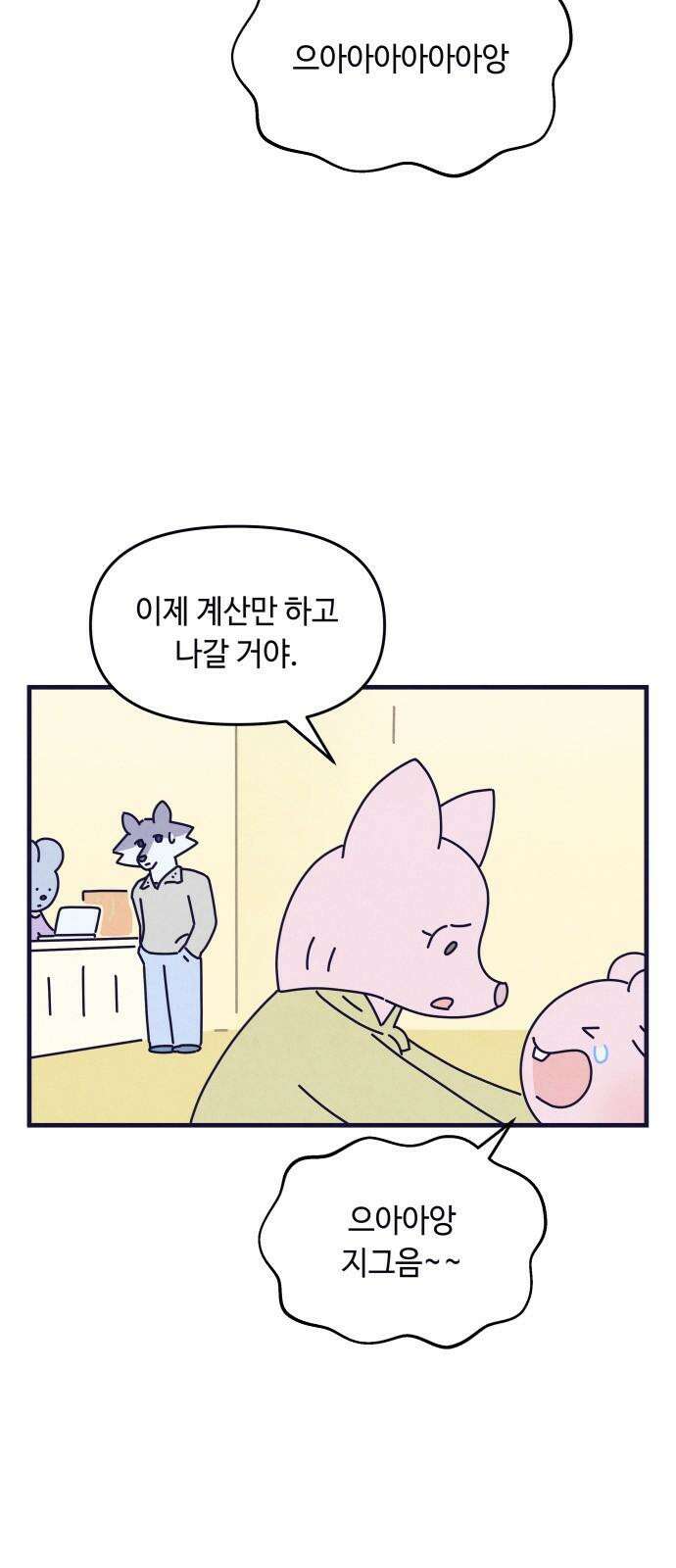 명품관의 진상 16화 - 오! 진상, 열(2) 2