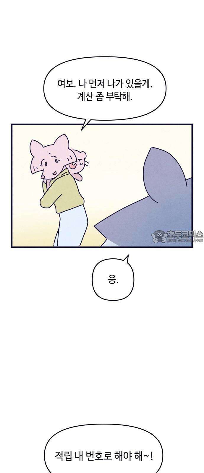 명품관의 진상 16화 - 오! 진상, 열(2) 3