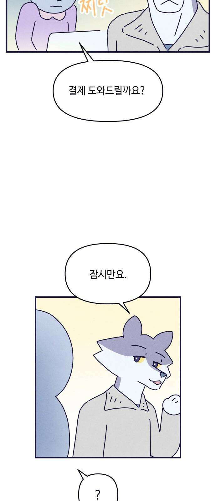 명품관의 진상 16화 - 오! 진상, 열(2) 5