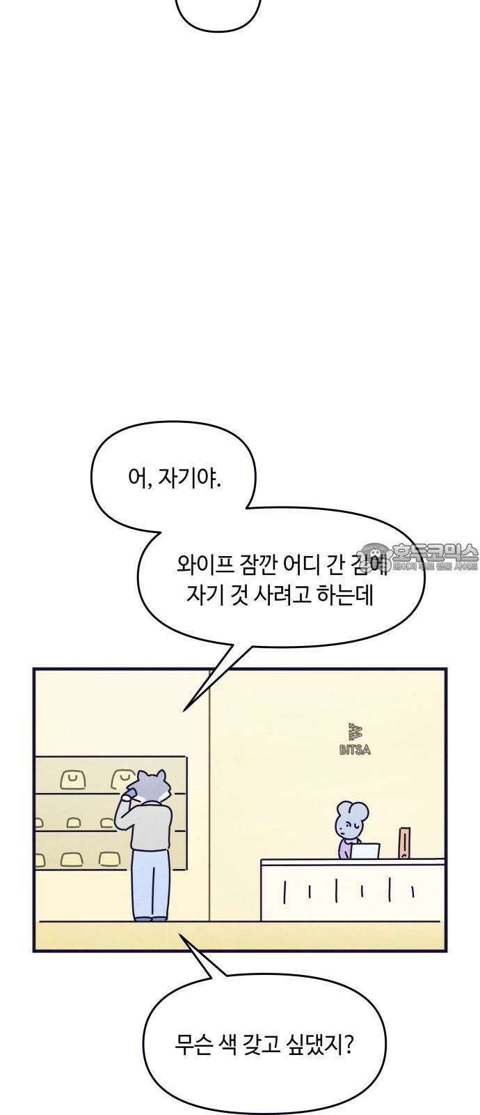 명품관의 진상 16화 - 오! 진상, 열(2) 6