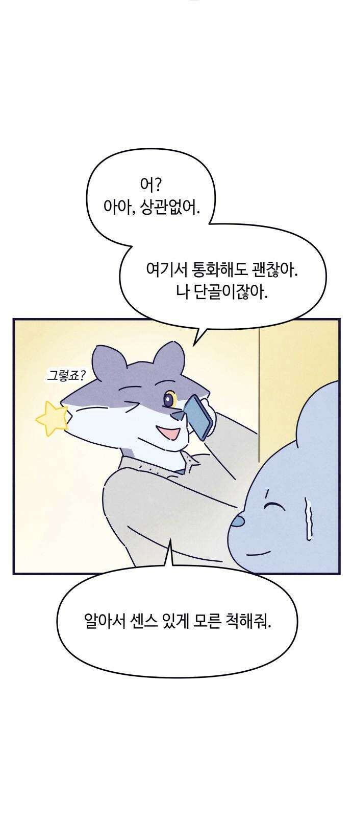 명품관의 진상 16화 - 오! 진상, 열(2) 7
