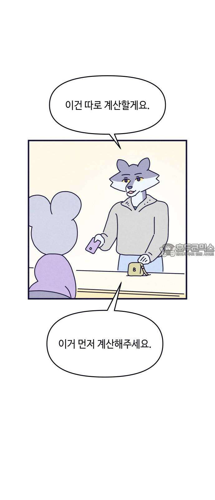 명품관의 진상 16화 - 오! 진상, 열(2) 9