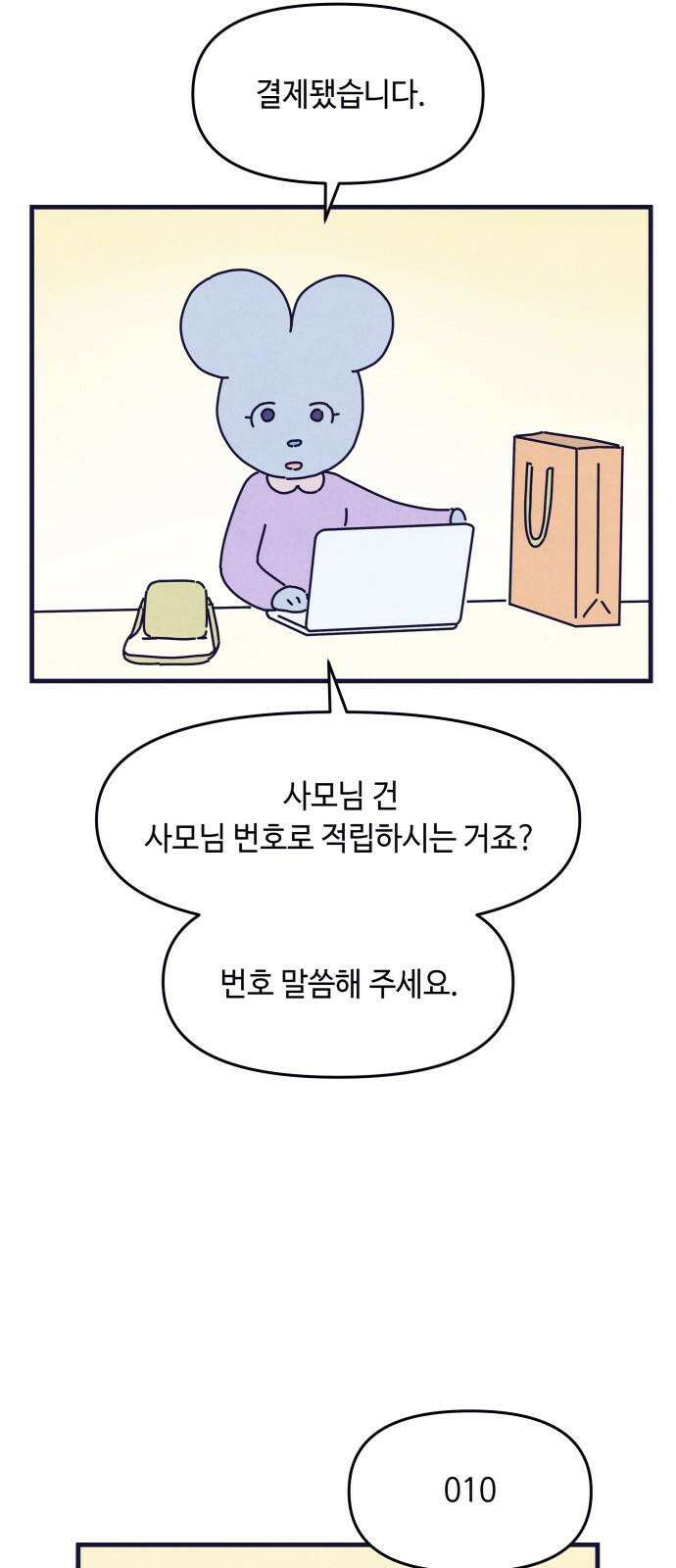명품관의 진상 16화 - 오! 진상, 열(2) 11