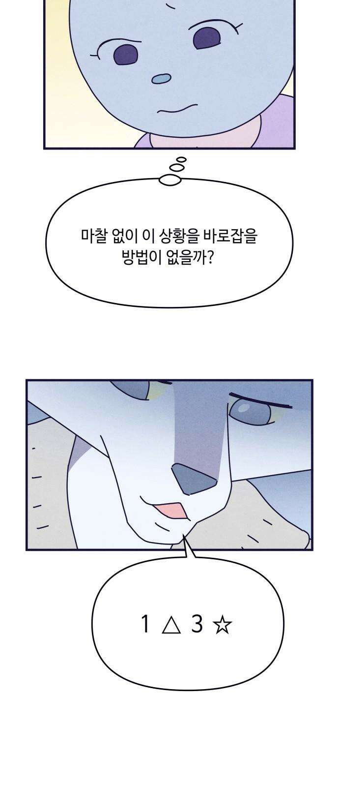 명품관의 진상 16화 - 오! 진상, 열(2) 13