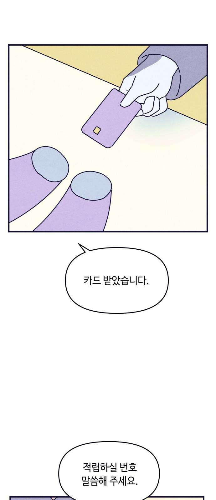 명품관의 진상 16화 - 오! 진상, 열(2) 20