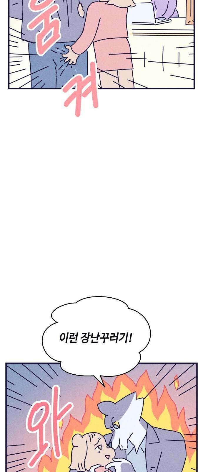 명품관의 진상 16화 - 오! 진상, 열(2) 22
