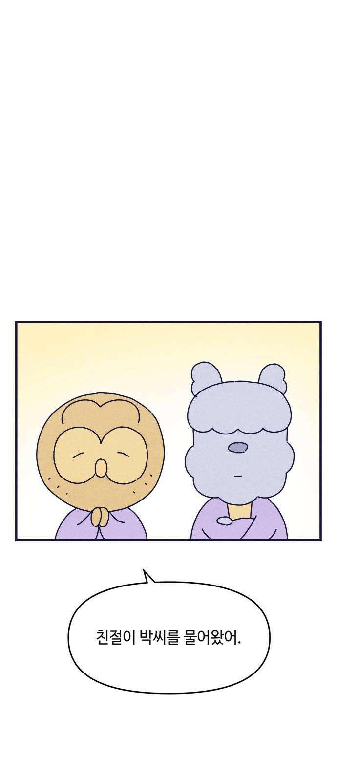 명품관의 진상 16화 - 오! 진상, 열(2) 34