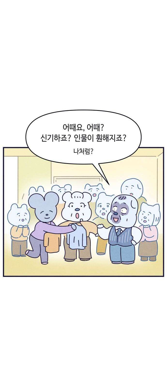 명품관의 진상 16화 - 오! 진상, 열(2) 35