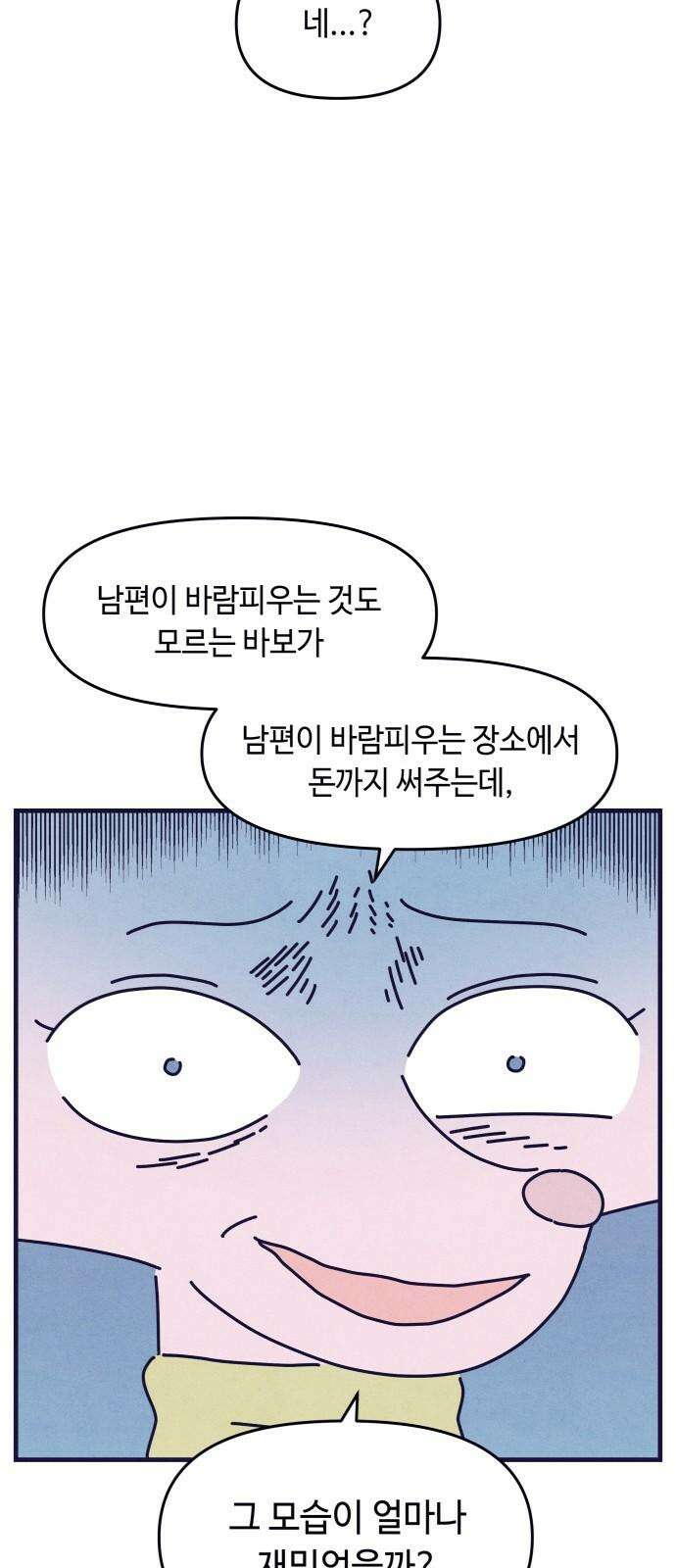 명품관의 진상 16화 - 오! 진상, 열(2) 41