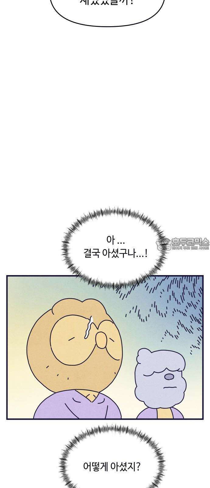 명품관의 진상 16화 - 오! 진상, 열(2) 42